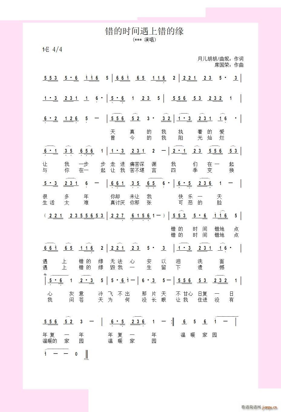 错的时间遇上错的缘(九字歌谱)1