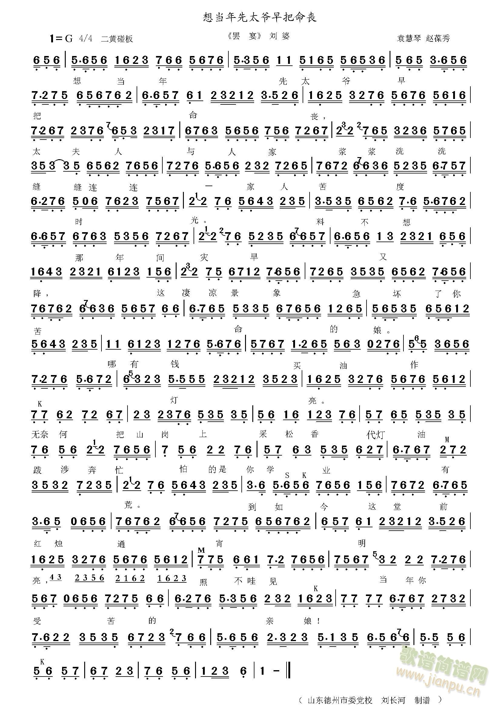 罢宴 想当年先太爷(九字歌谱)1