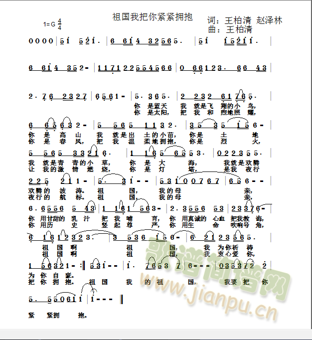 祖国我把你紧紧拥抱(九字歌谱)1