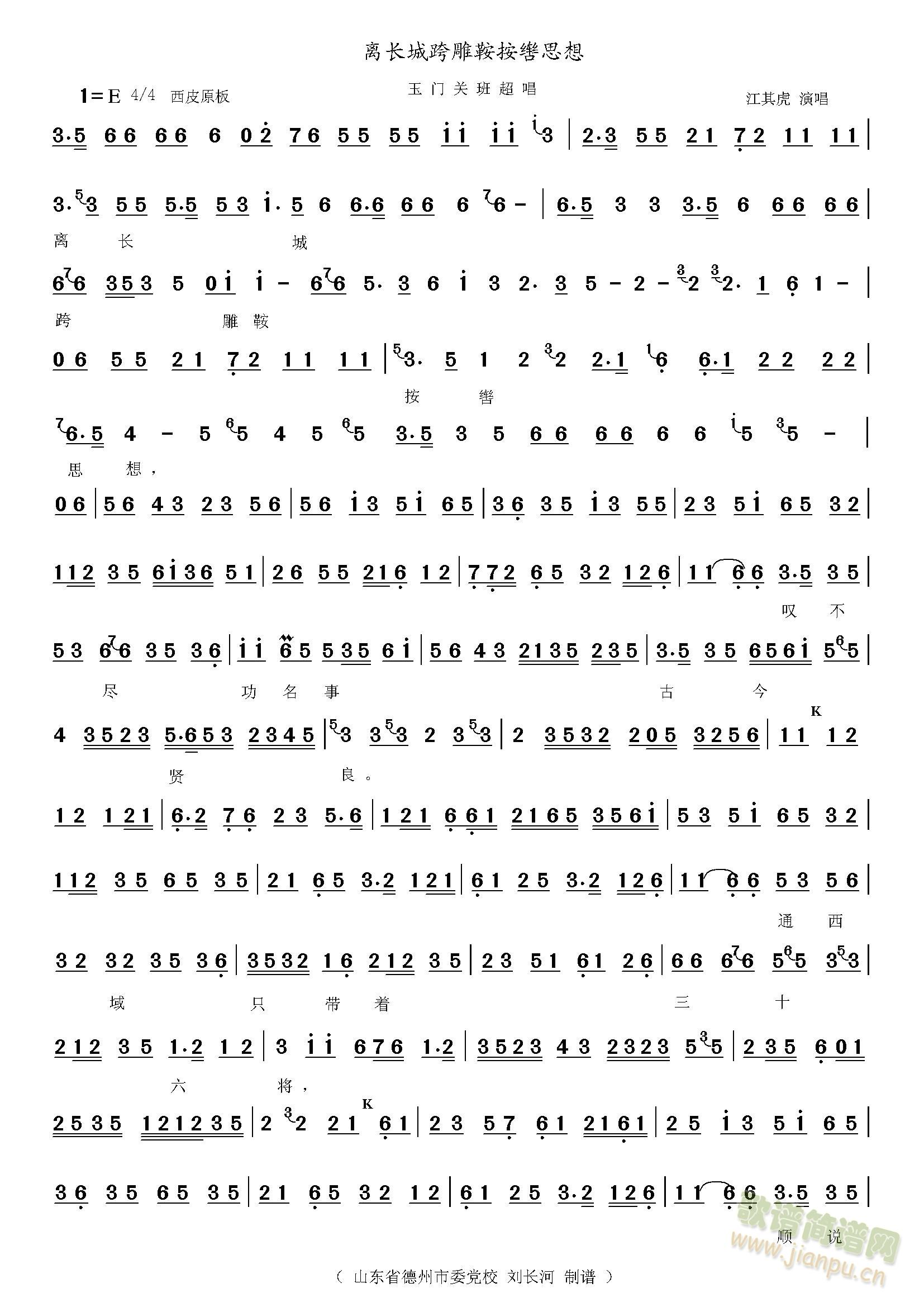 离长城跨雕鞍玉门关(九字歌谱)1