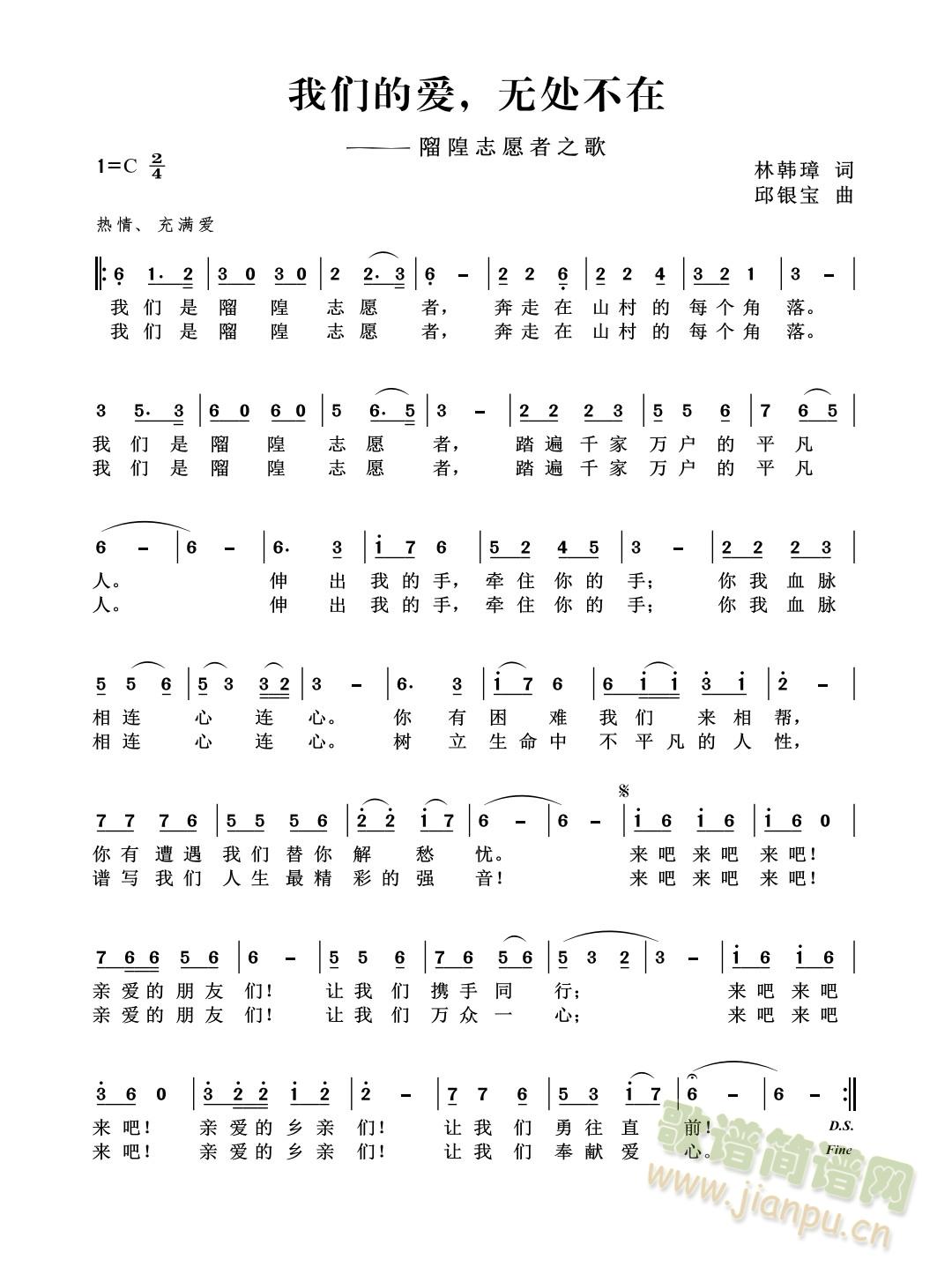 我们的爱，无处不在(九字歌谱)1