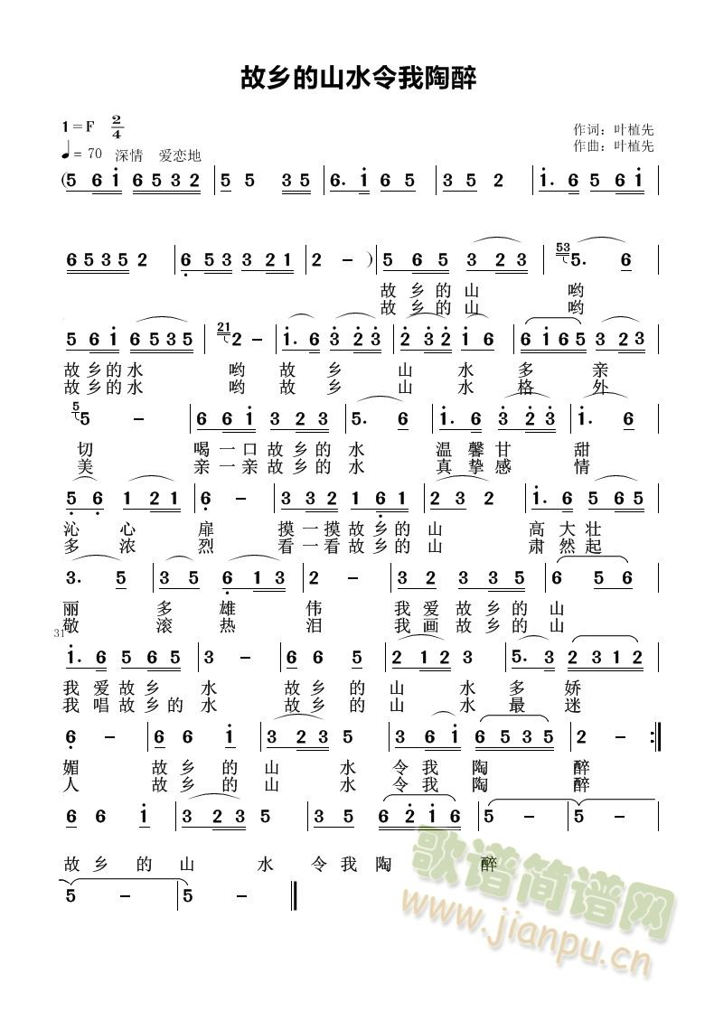 故乡的山水令我陶醉(九字歌谱)1