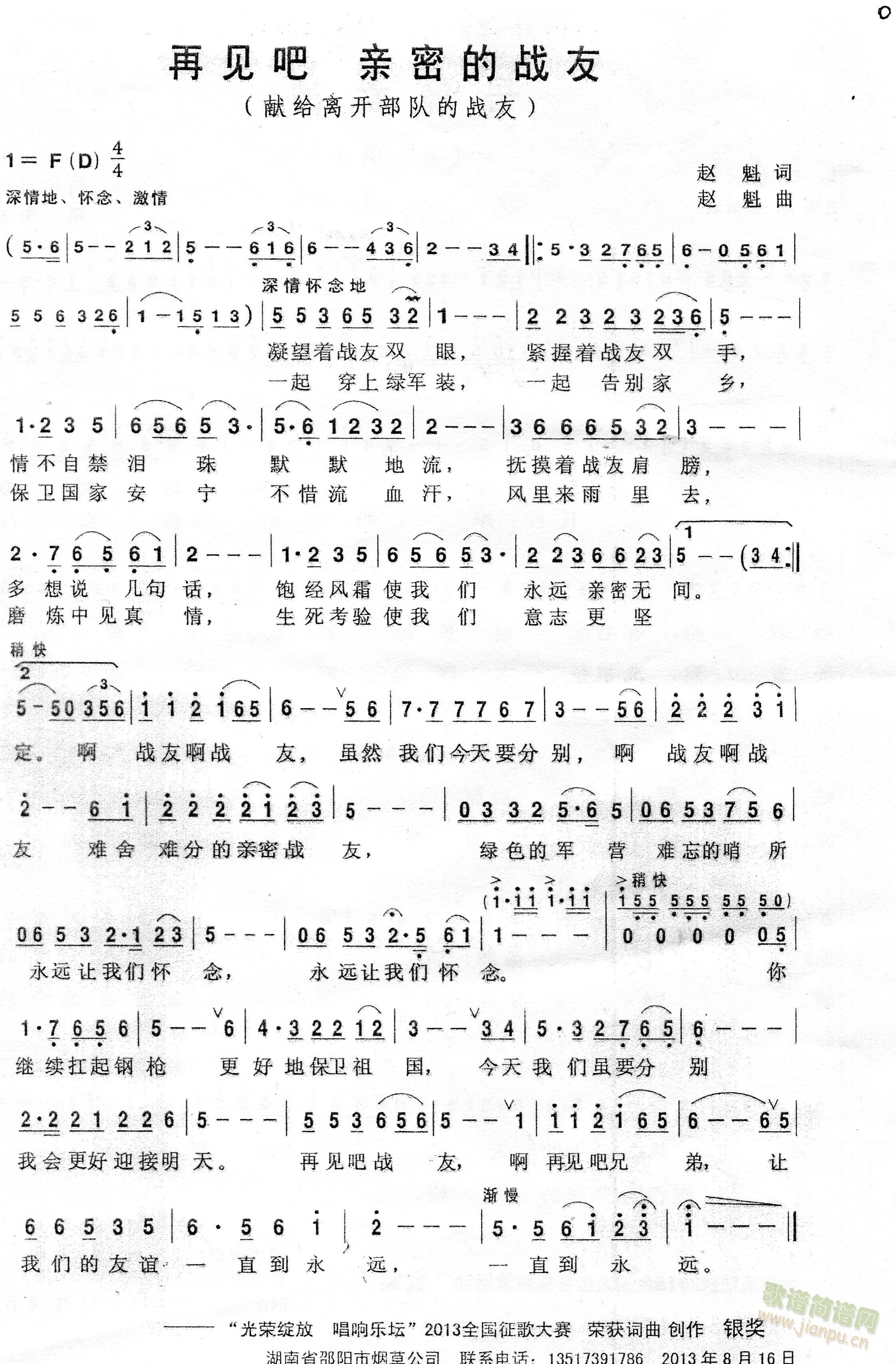 再见吧，亲密的战友(九字歌谱)1