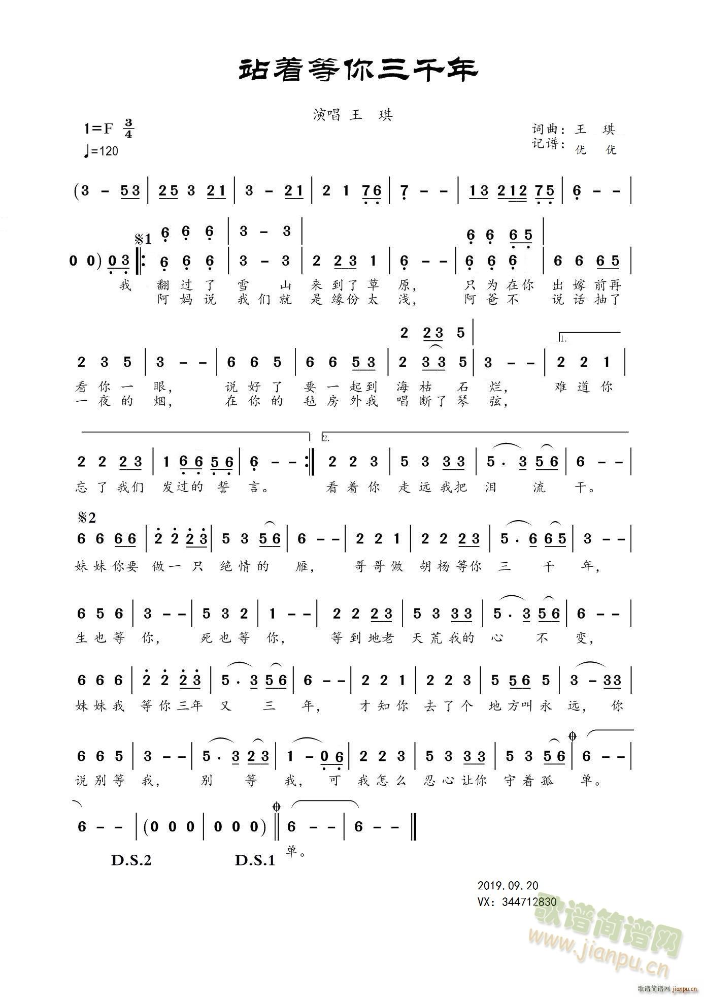 站着等你三千年简谱(九字歌谱)1
