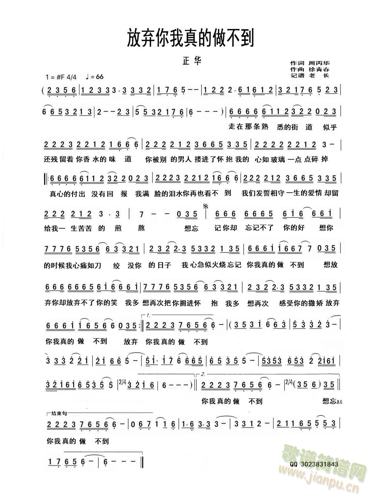 放弃你我真的做不到(九字歌谱)1