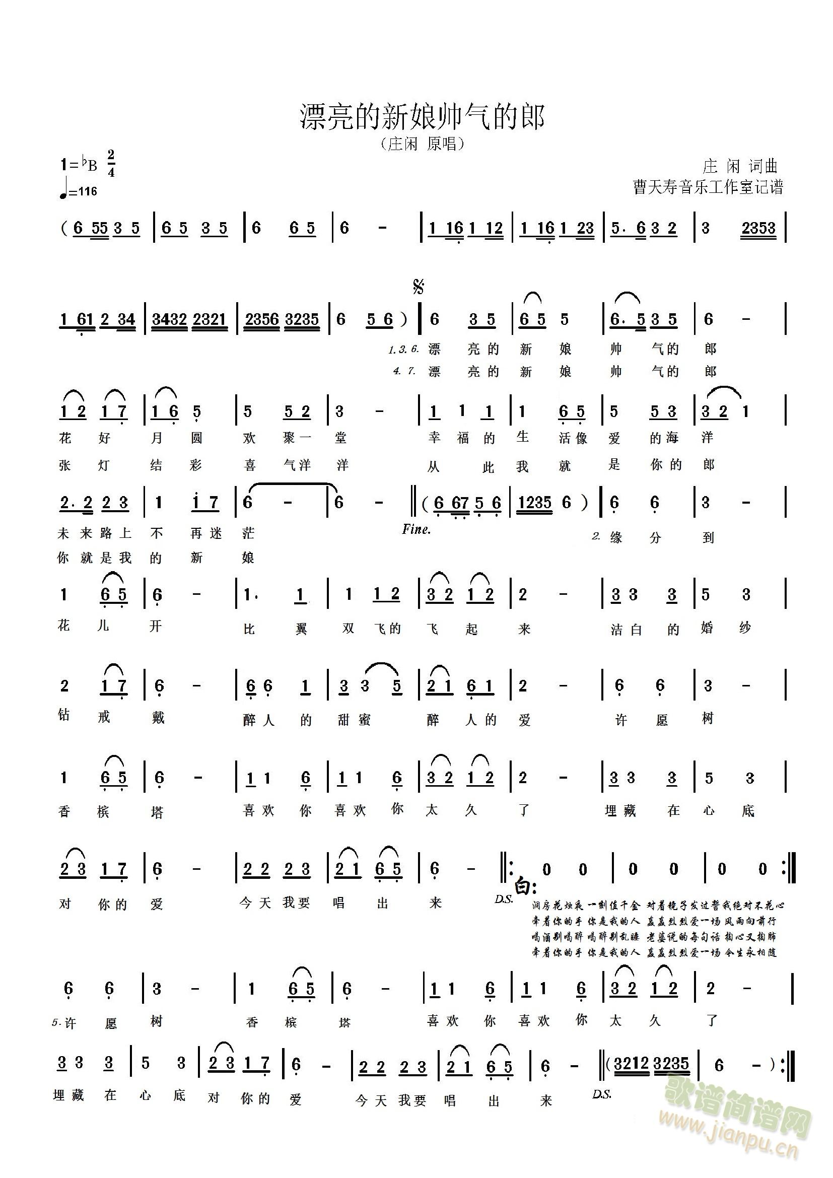 漂亮的新娘帅气的郎(九字歌谱)1