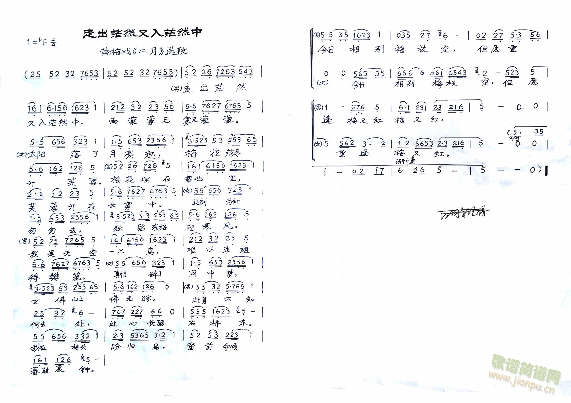 走出茫然又走入茫然(九字歌谱)1