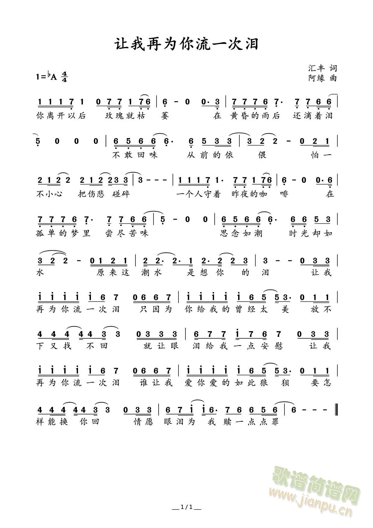 让我再为你流一次泪(九字歌谱)1