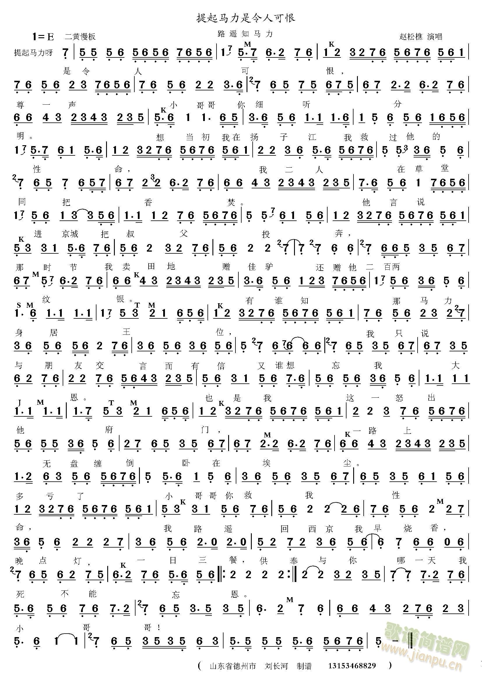 提起马力是令人可恨(九字歌谱)1