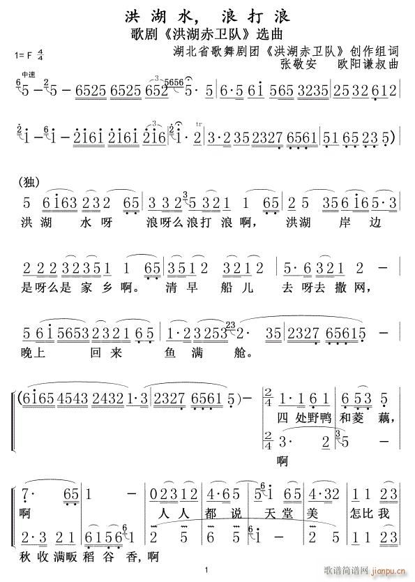 洪湖水 浪打浪01(九字歌谱)1