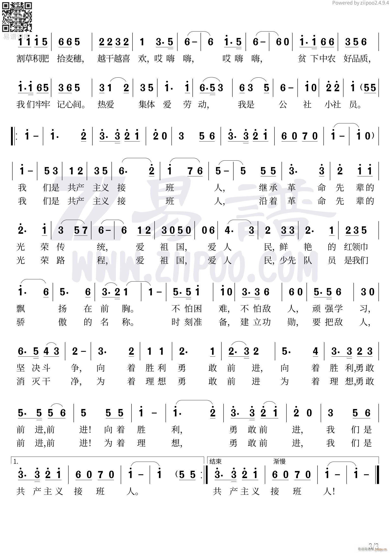 六一儿歌八首联唱3(九字歌谱)1