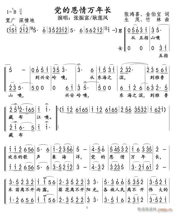 党的恩情万年长01(九字歌谱)1