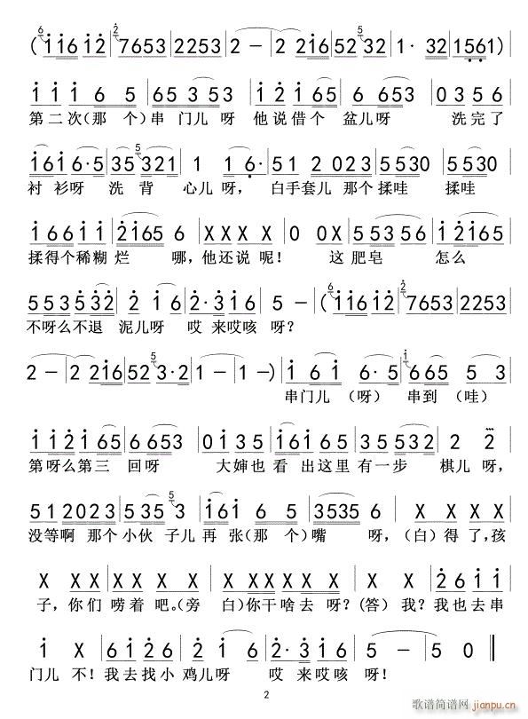 串门儿 郭颂 02(九字歌谱)1