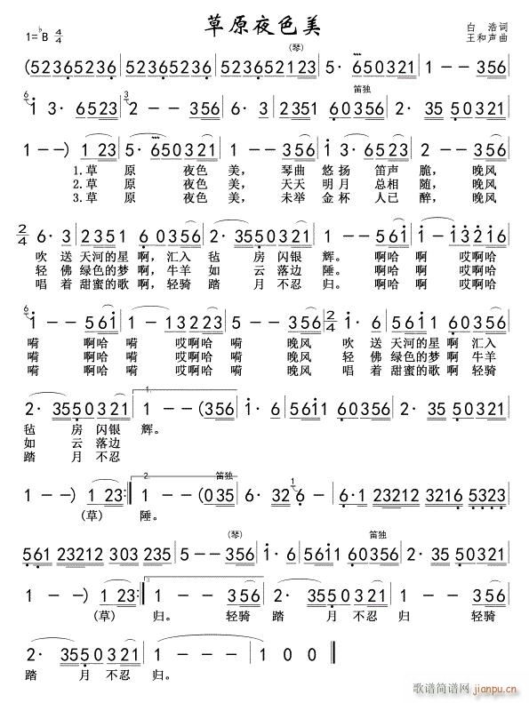 草原夜色美 长间奏(九字歌谱)1