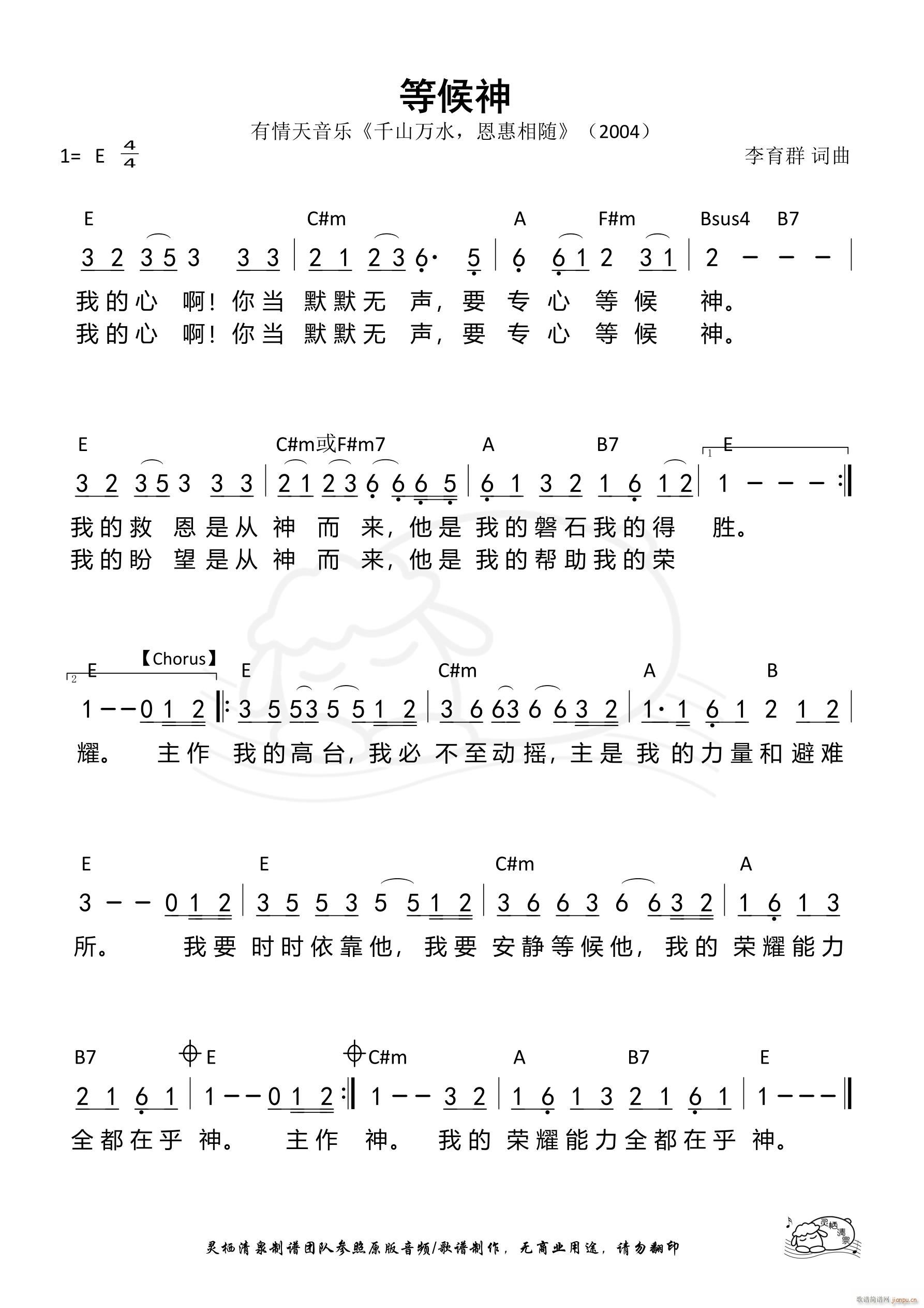 等候神 第788首(九字歌谱)1