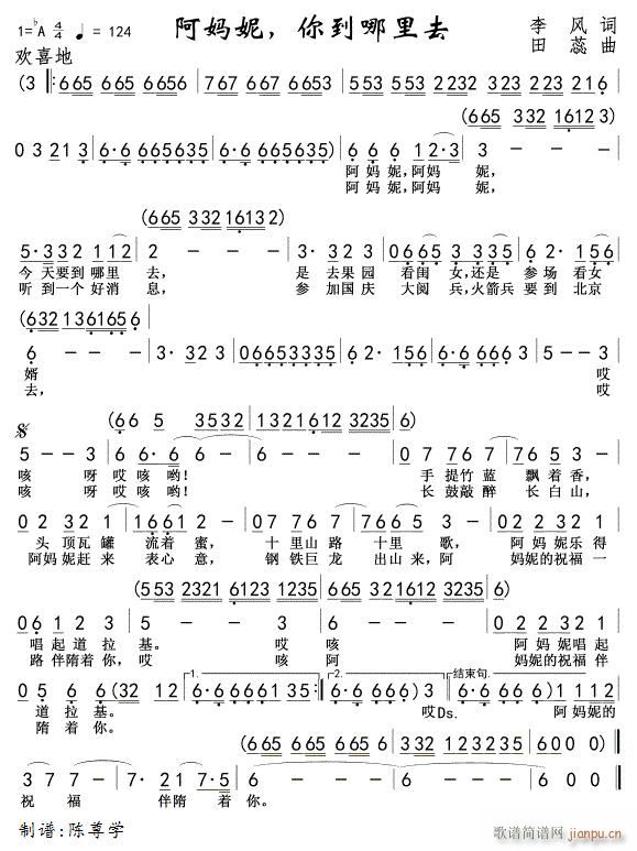 阿妈妮 你到哪里去(九字歌谱)1