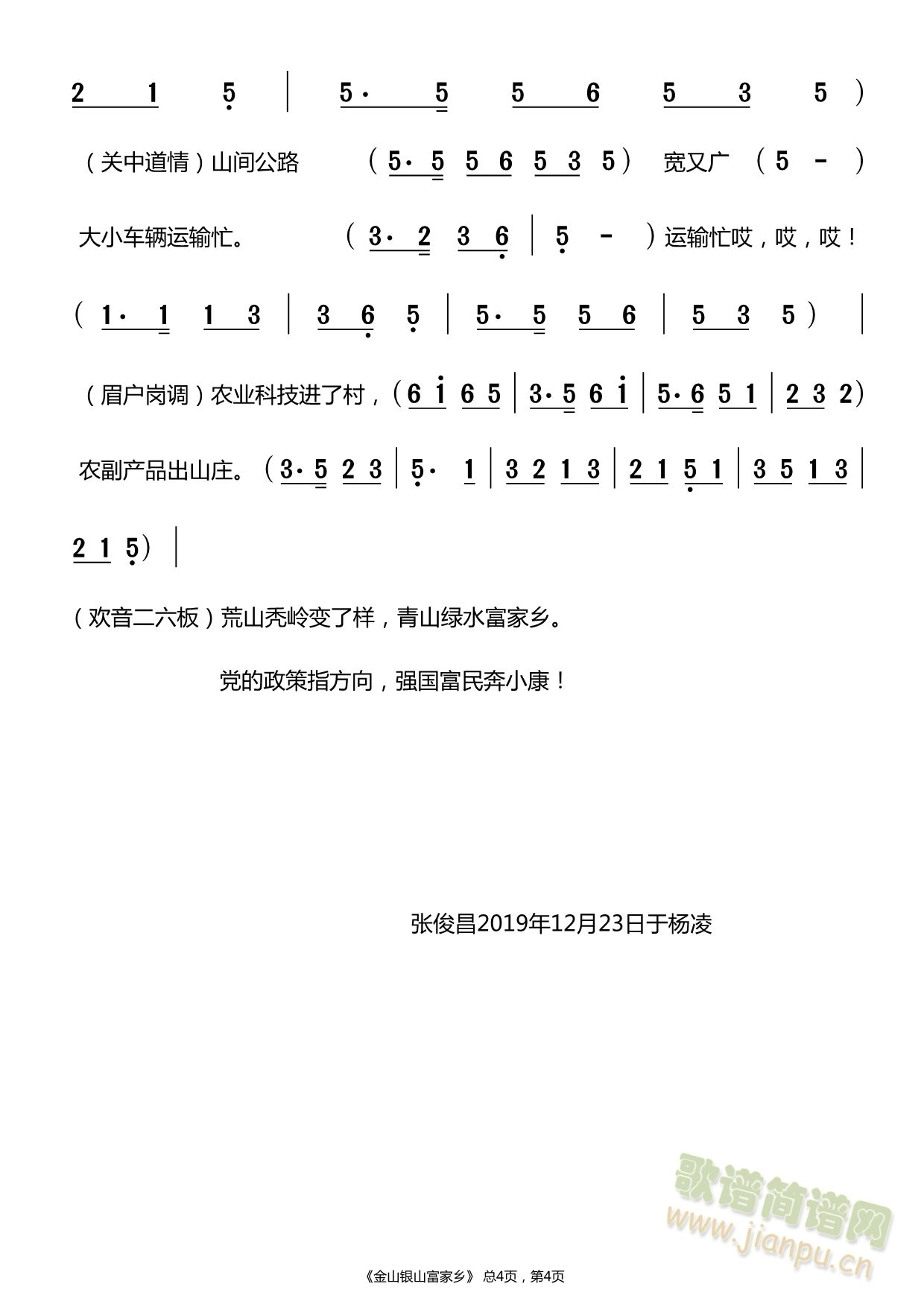 秦腔金山银山富家乡(九字歌谱)1