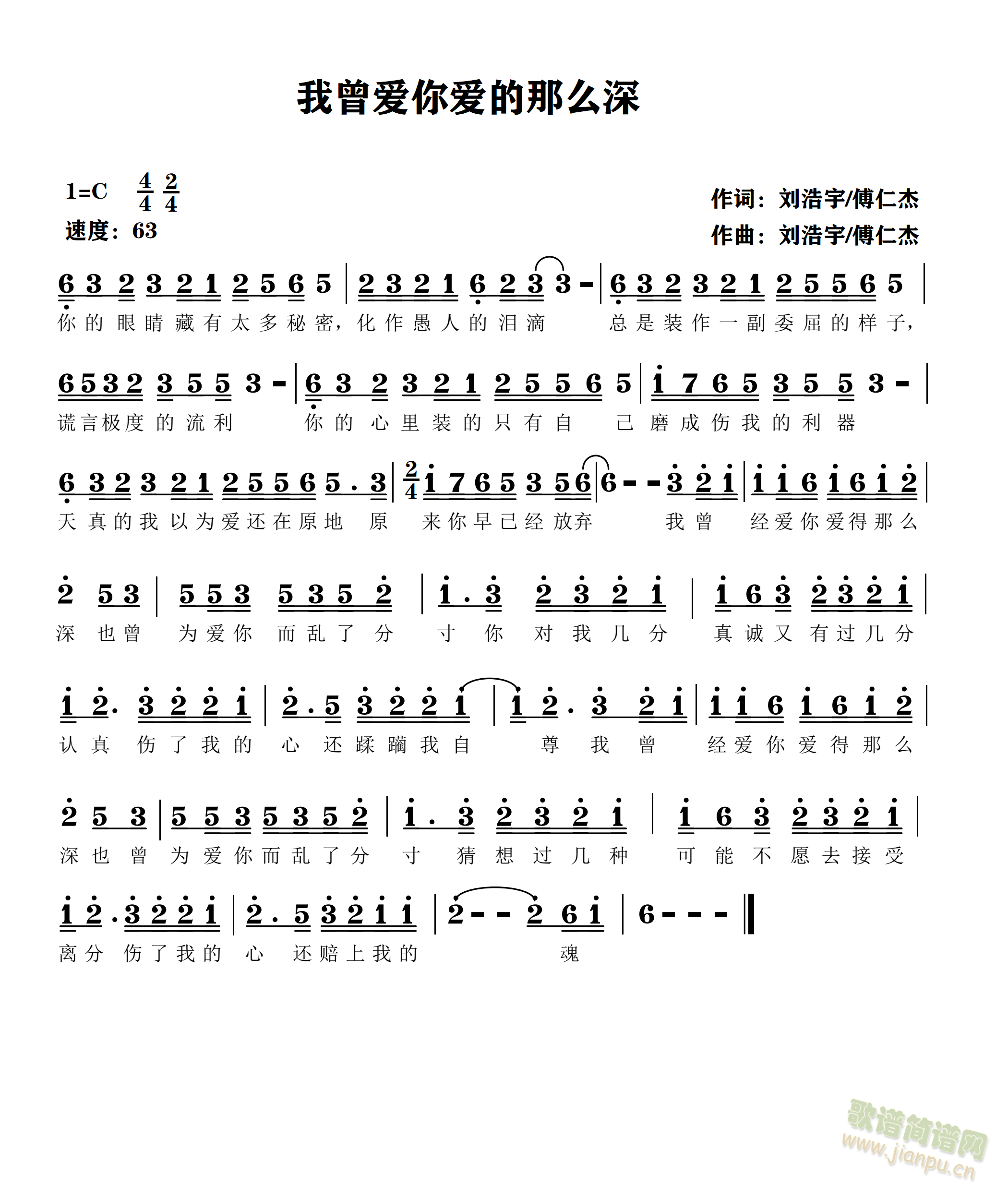 我曾爱你爱的那么深(九字歌谱)1