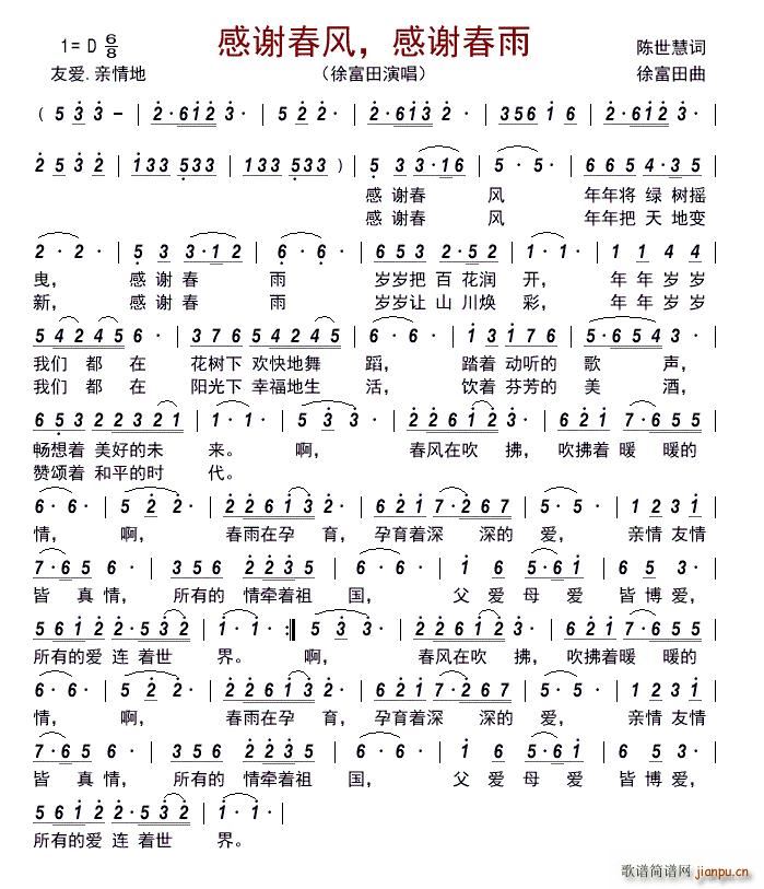 感谢春风 感谢春雨(九字歌谱)1