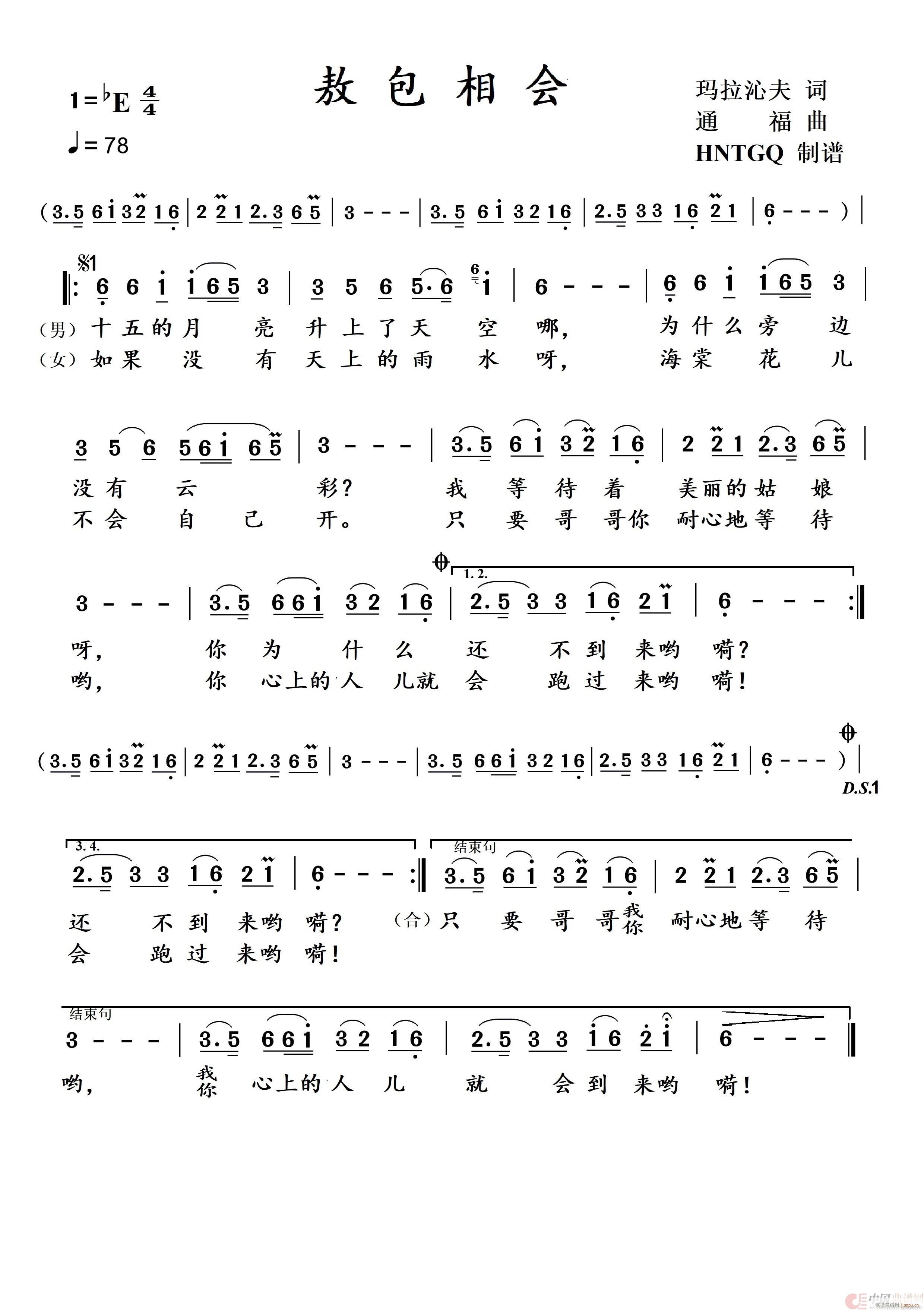 敖包相会 2个版本(九字歌谱)1