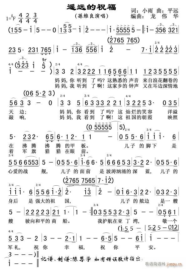 遥远的祝福 孙维良(九字歌谱)1