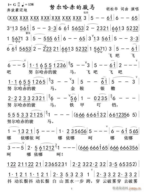 努尔哈赤的骏马01(九字歌谱)1
