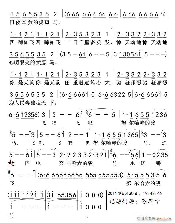 努尔哈赤的骏马02(九字歌谱)1