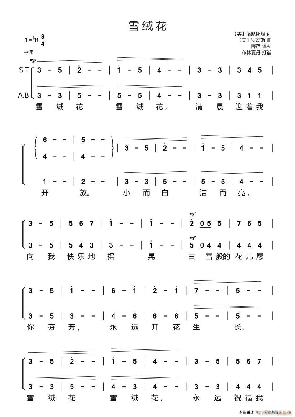雪绒花 二声部合唱(九字歌谱)1