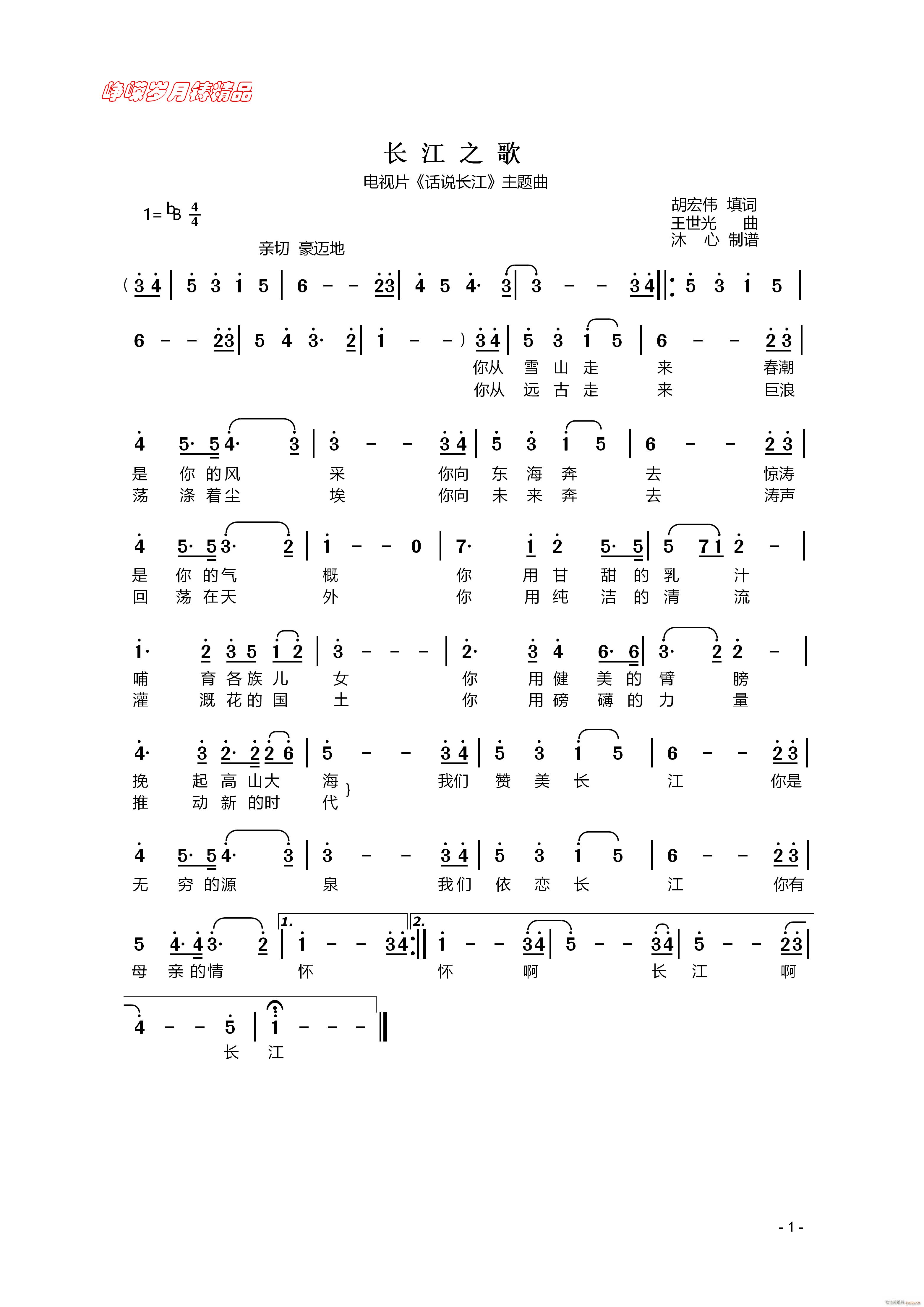 长江之歌 百年精品(九字歌谱)1