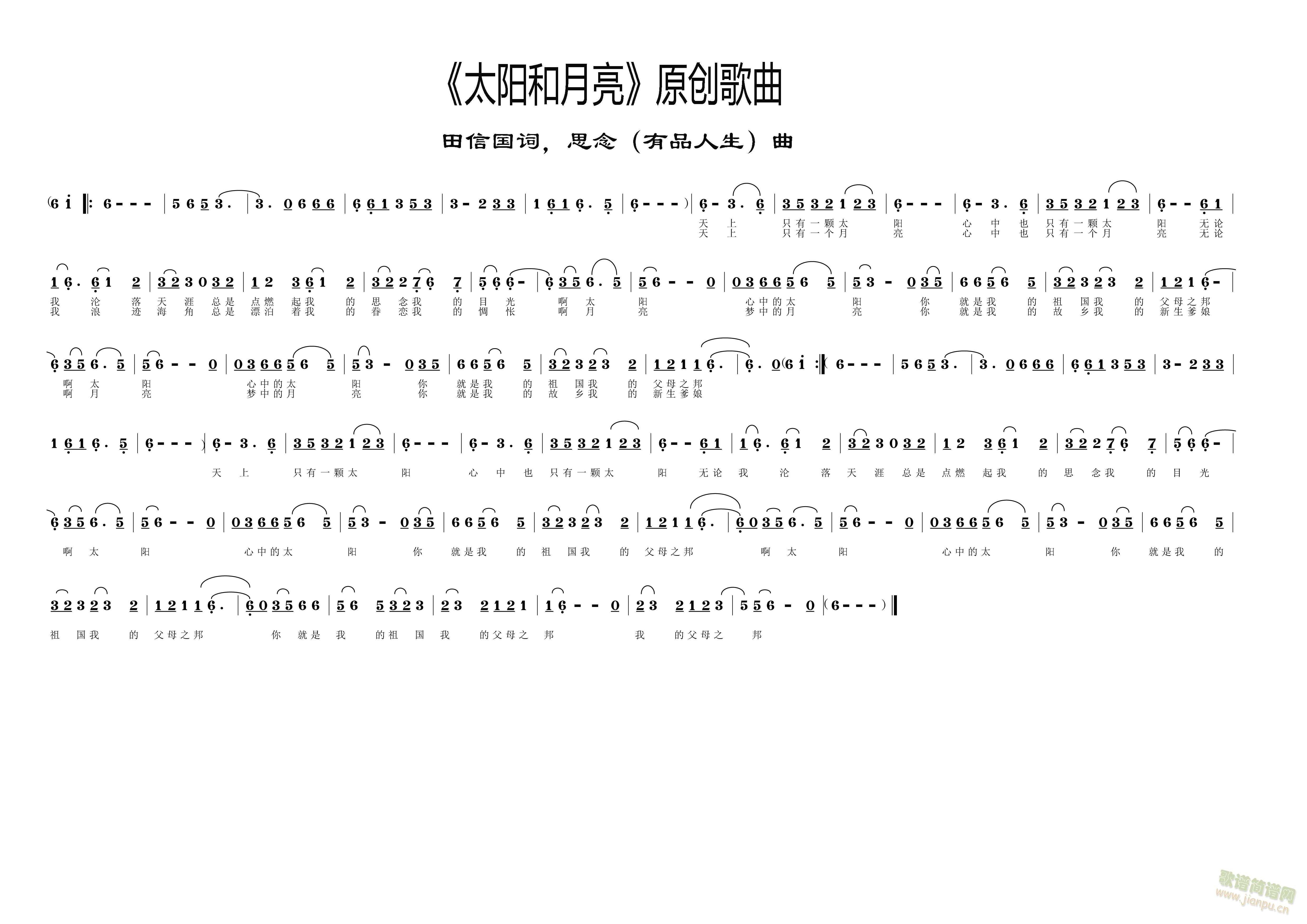 太阳和月亮原创歌曲(九字歌谱)1