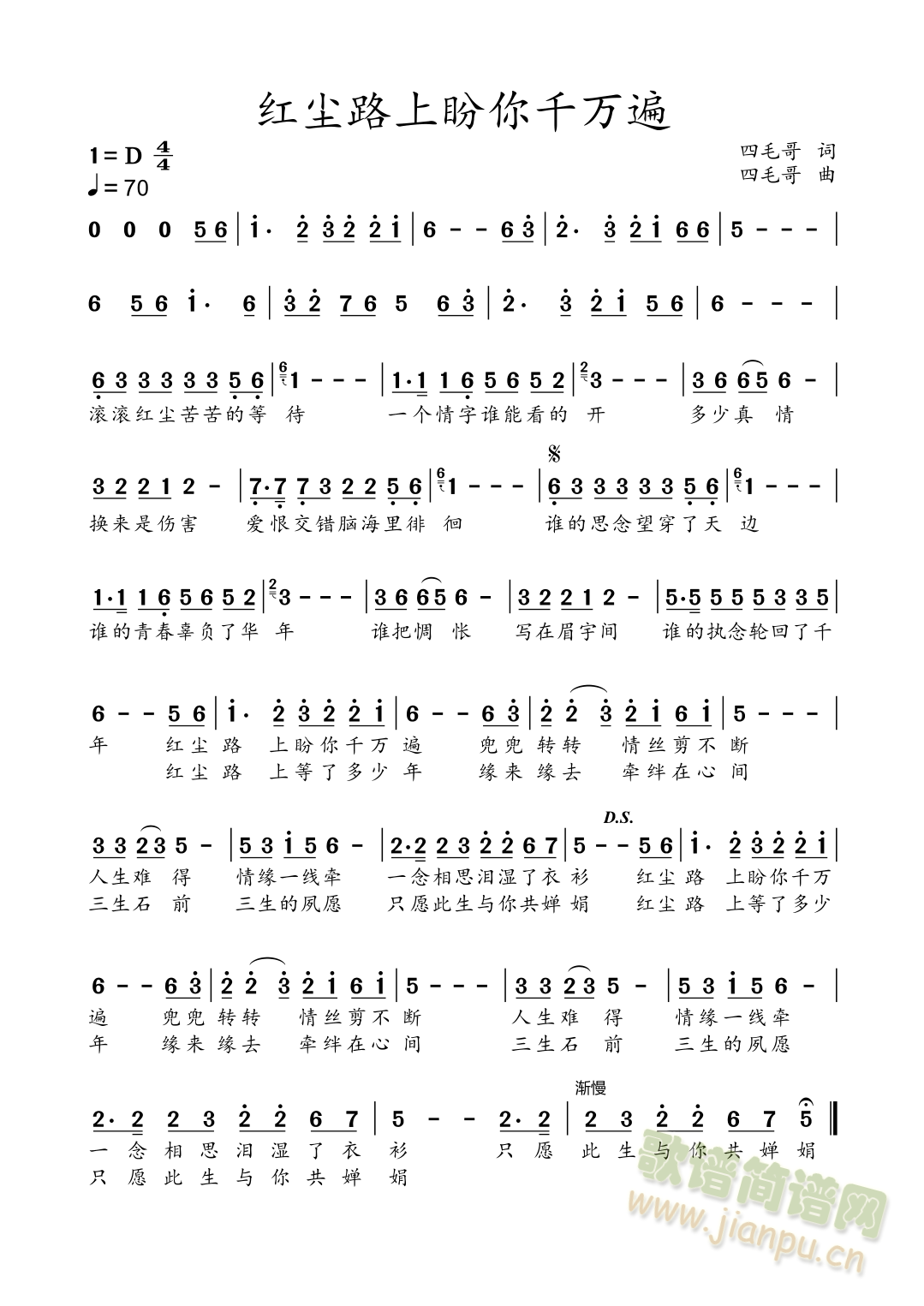 红尘路上盼你千万遍(九字歌谱)1