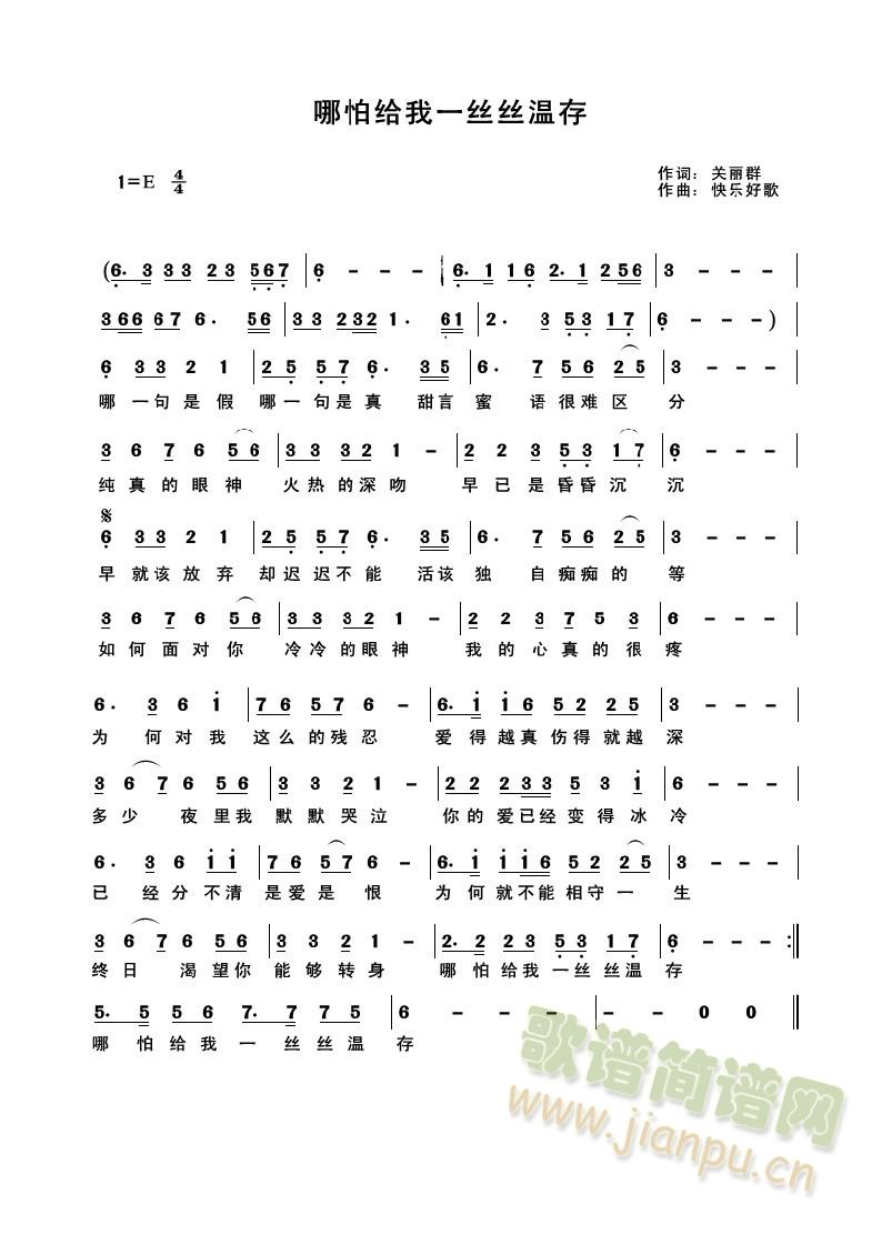 哪怕给我一丝丝温存(九字歌谱)1