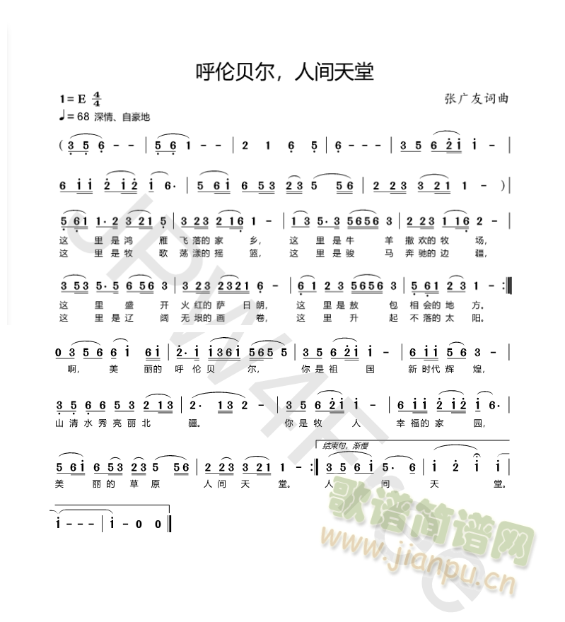 呼伦贝尔，人间天堂(九字歌谱)1