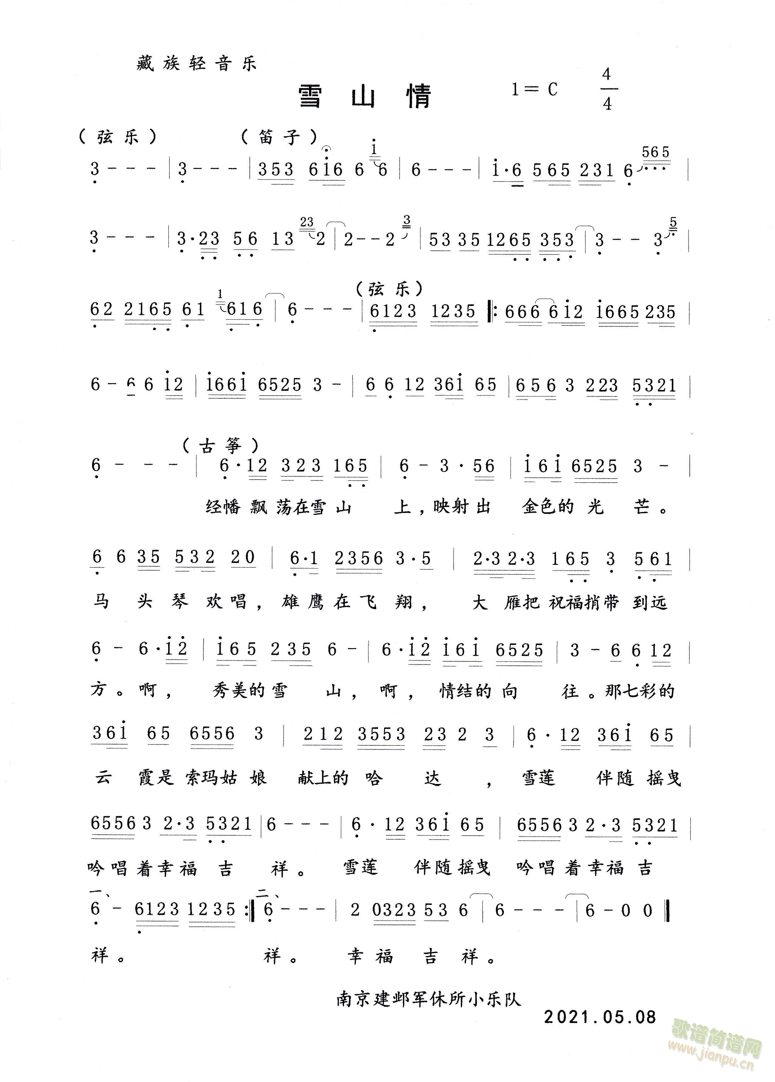 雪山情   纯音乐(九字歌谱)1