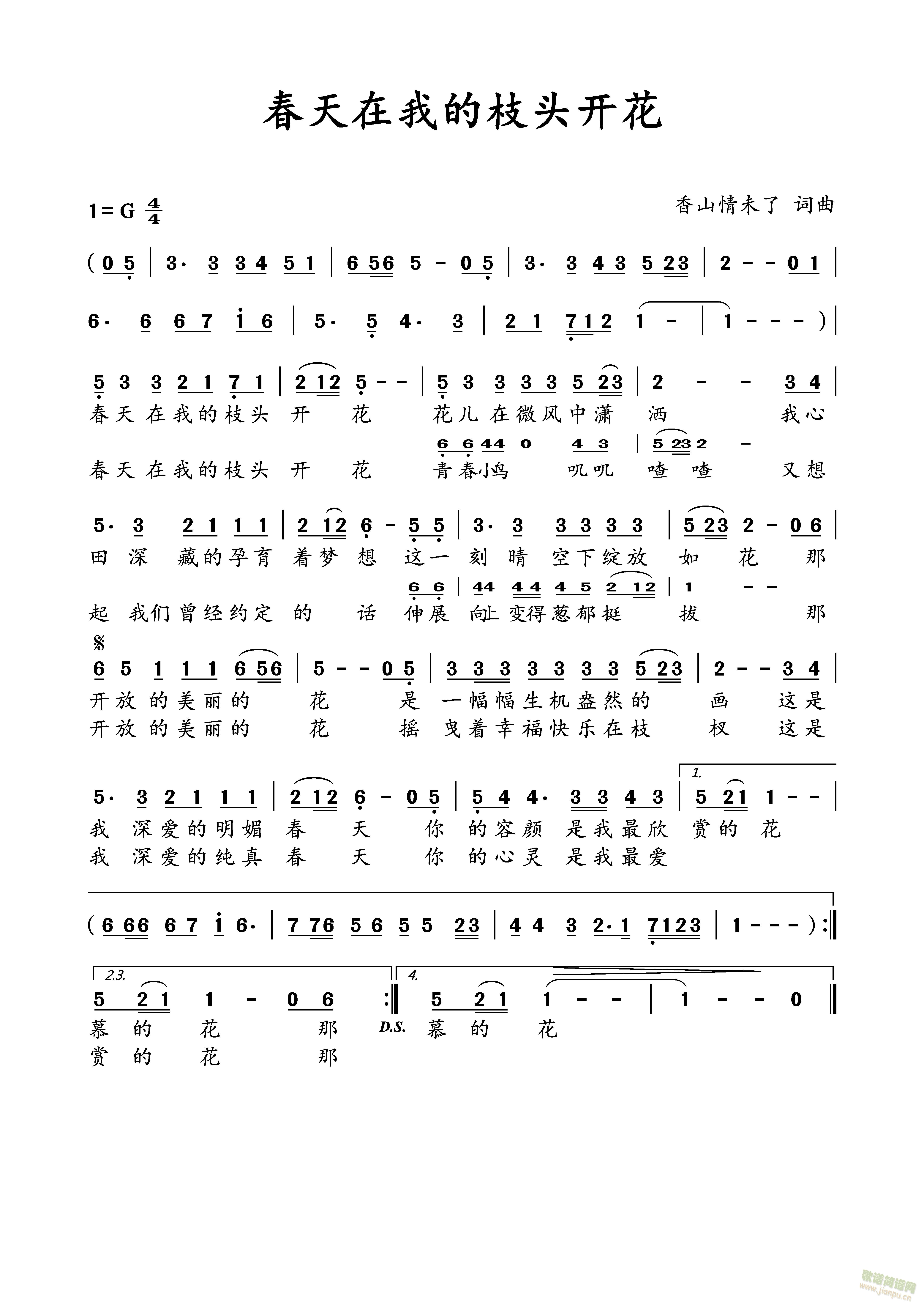 春天在我的枝头开花(九字歌谱)1
