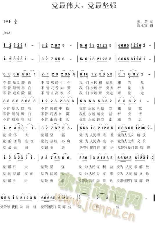 党最伟大，党最坚强(九字歌谱)1