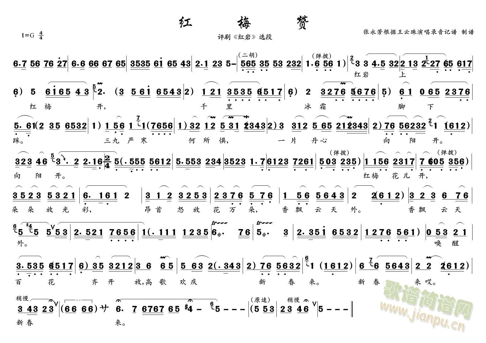 评剧    红梅赞(九字歌谱)1