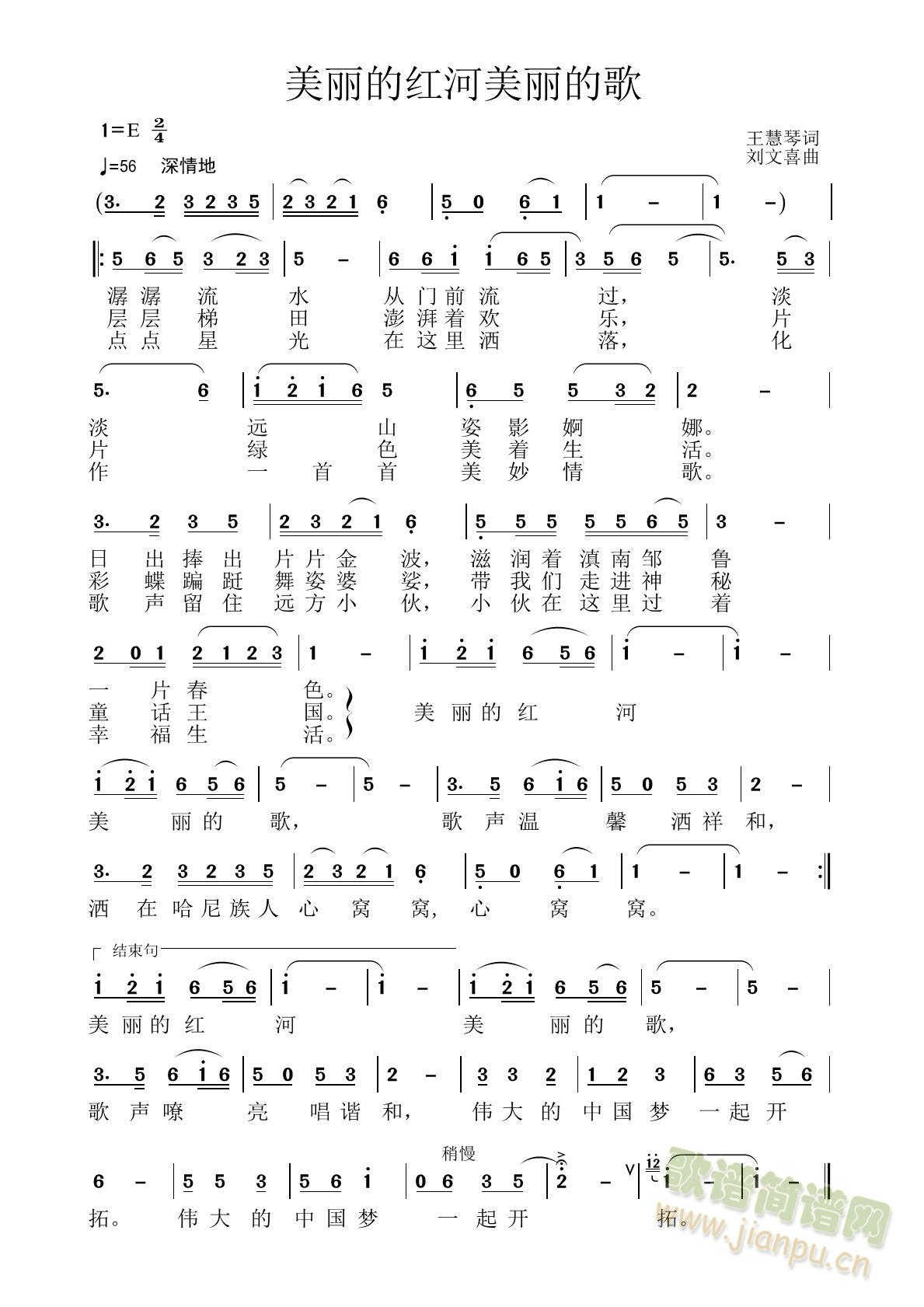 美丽的红河美丽的歌(九字歌谱)1