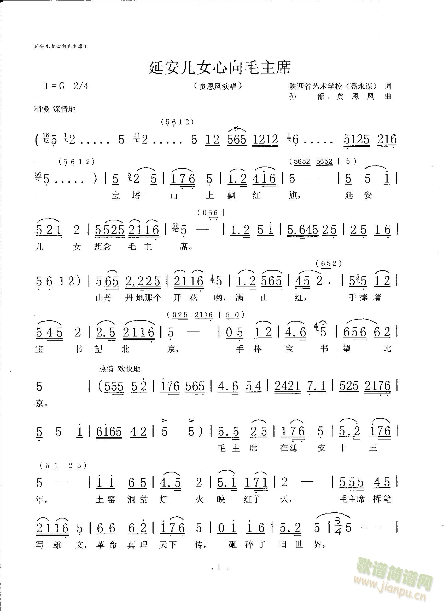 延安儿女心向毛主席(九字歌谱)1