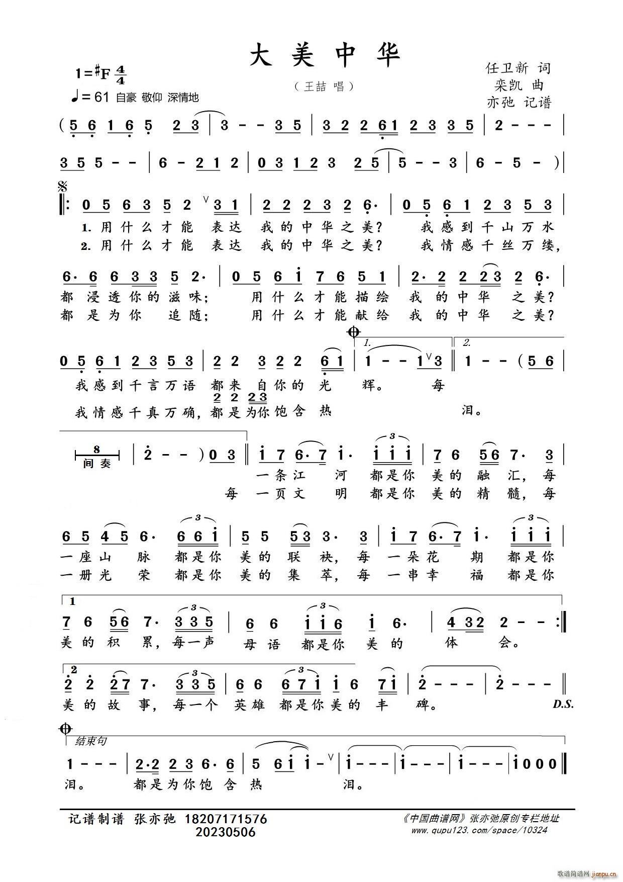 大美中华 亦弛记谱(九字歌谱)1