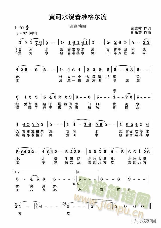 黄河水绕着准格尔流(九字歌谱)1