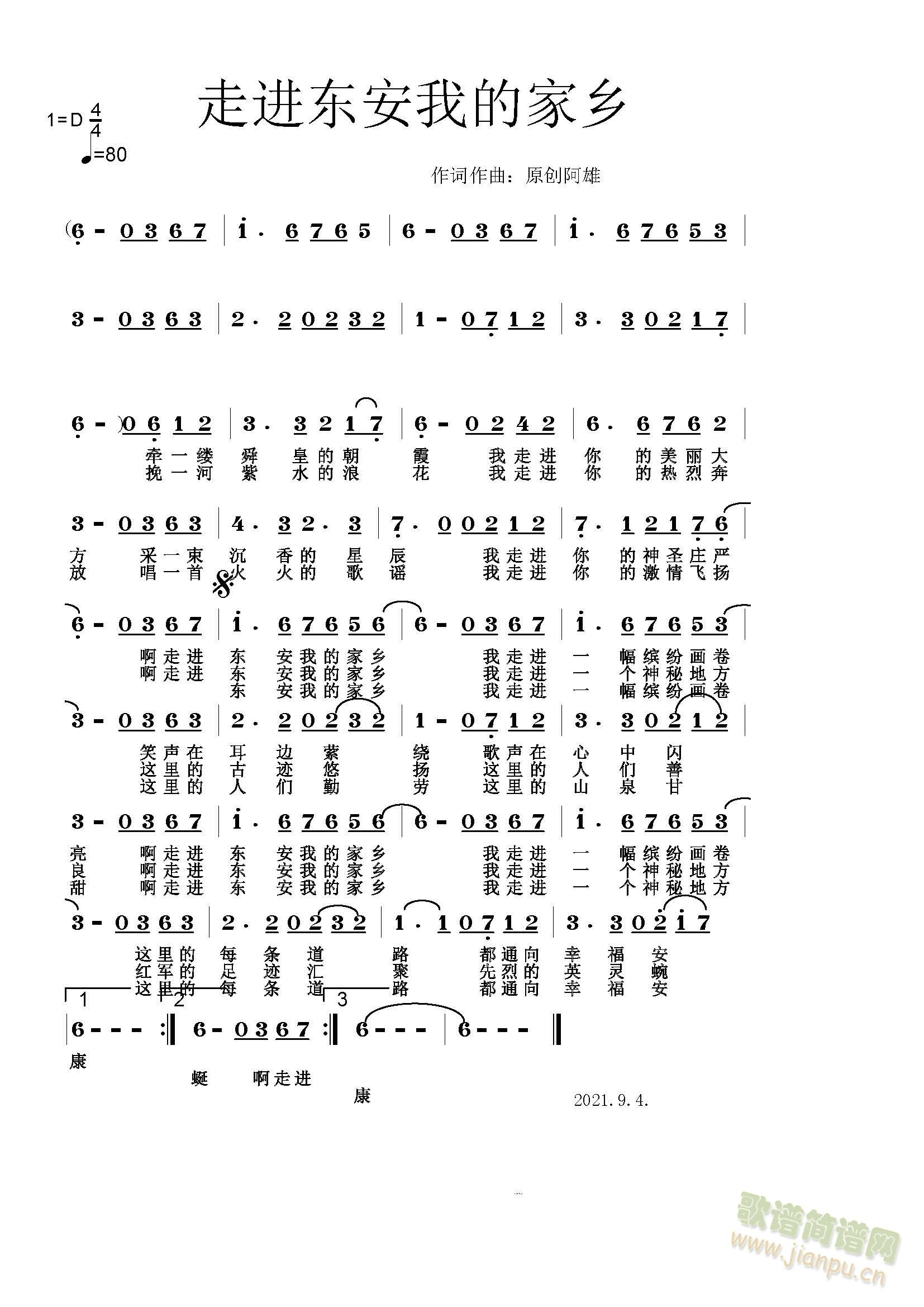 走进东安我的家乡.(九字歌谱)1