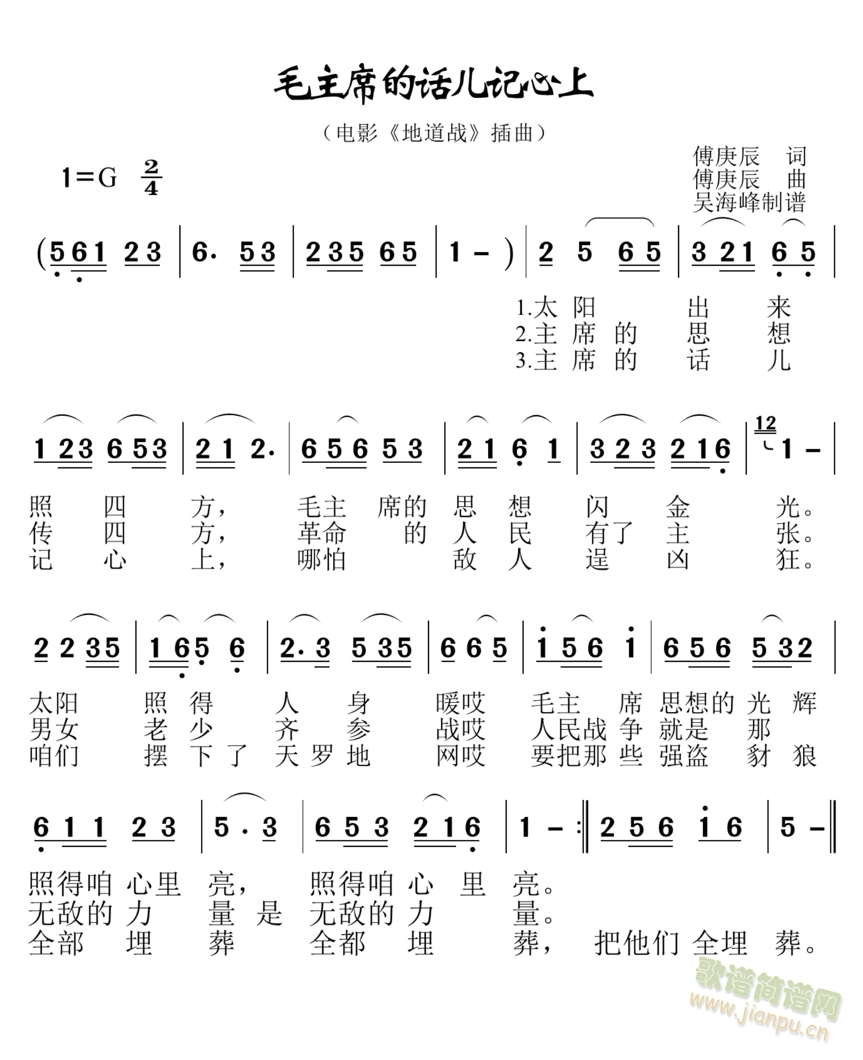 毛主席的话儿记心上(九字歌谱)1