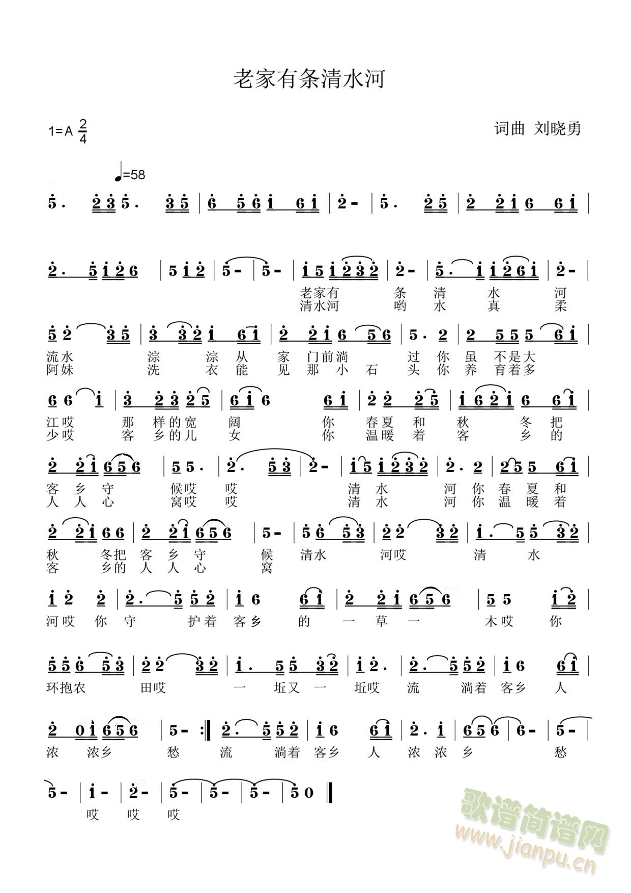 老家有条淯水河歌谱(九字歌谱)1