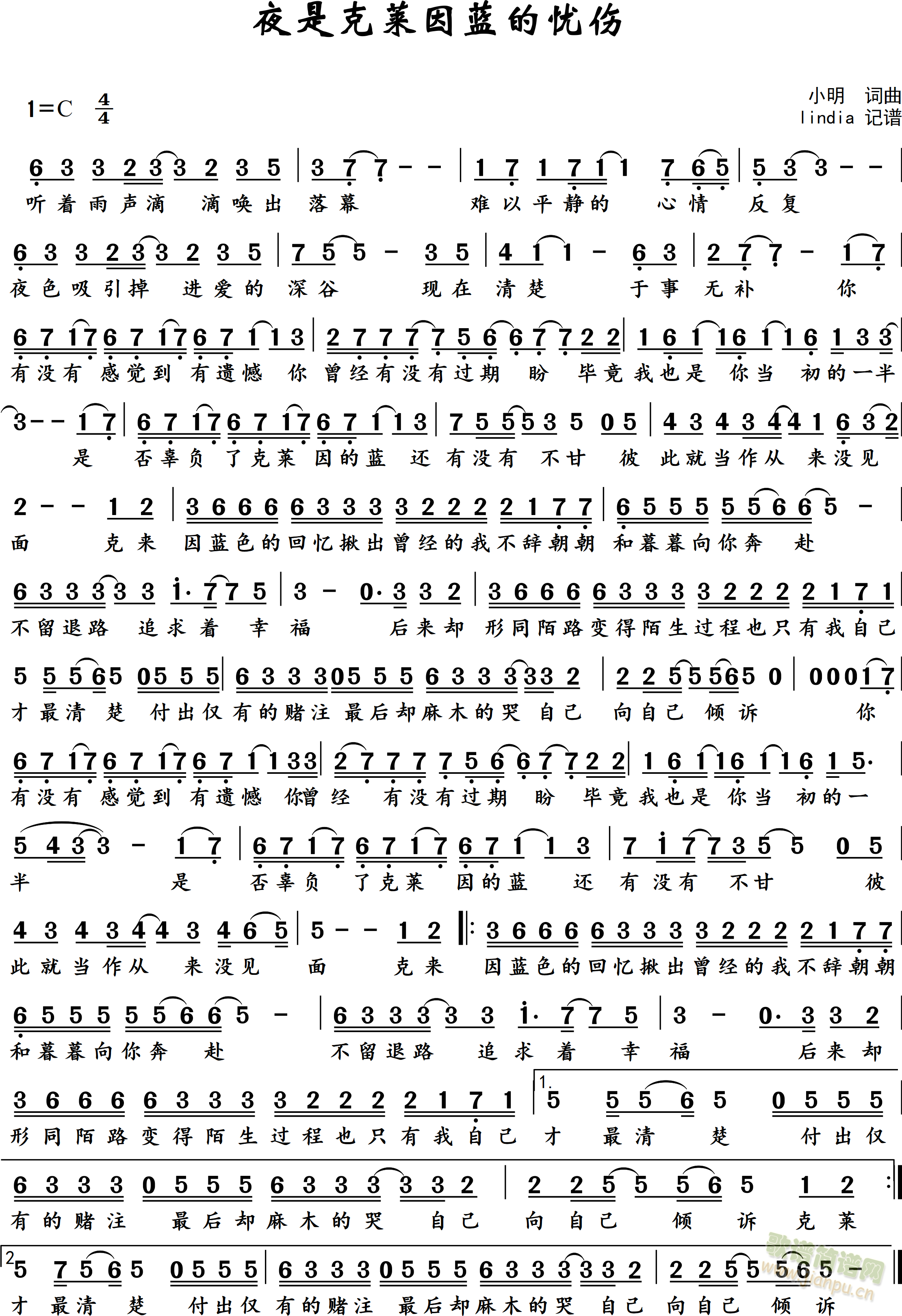 夜是克莱因蓝的忧伤(九字歌谱)1