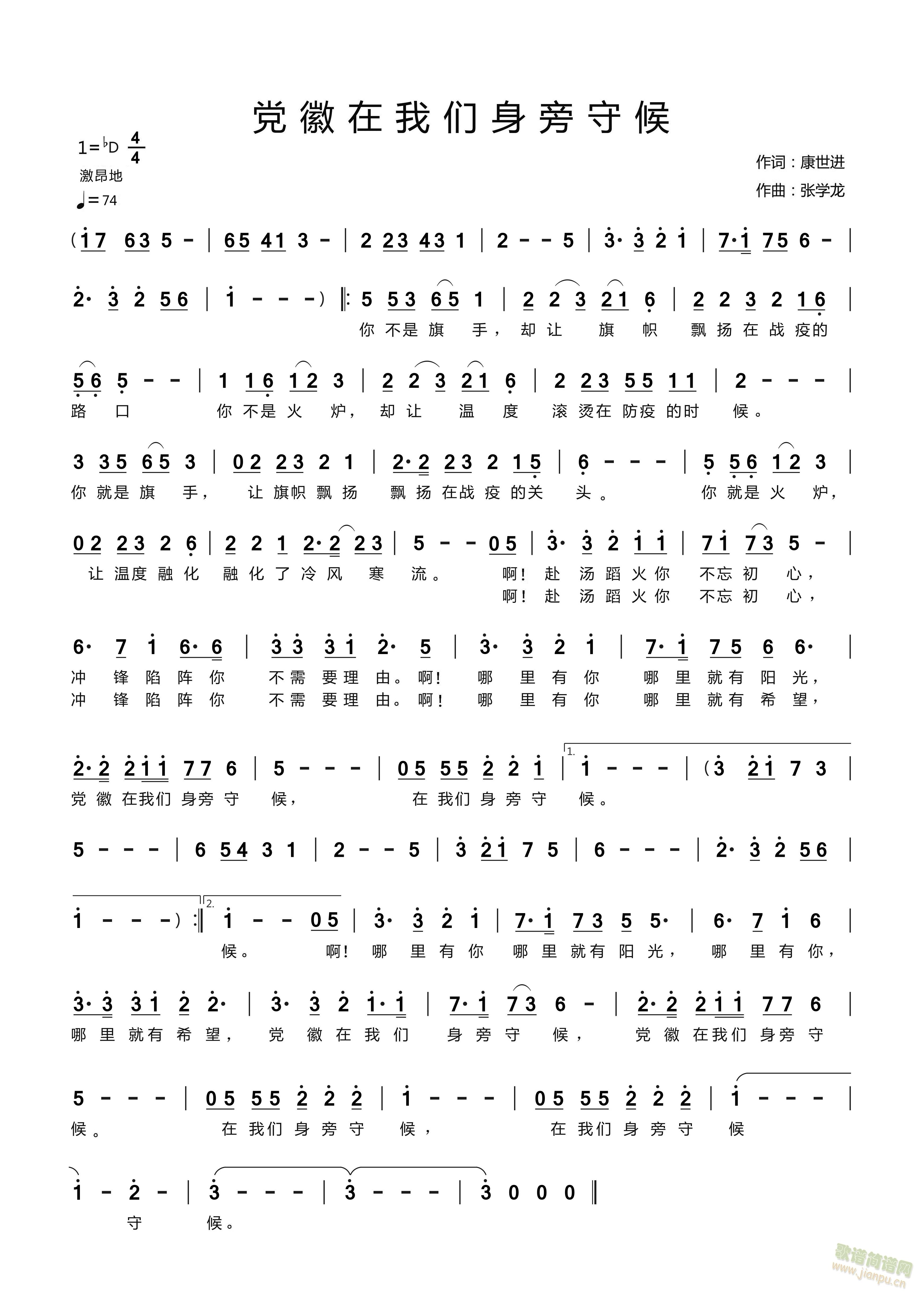 党徽在我们身旁守候(九字歌谱)1