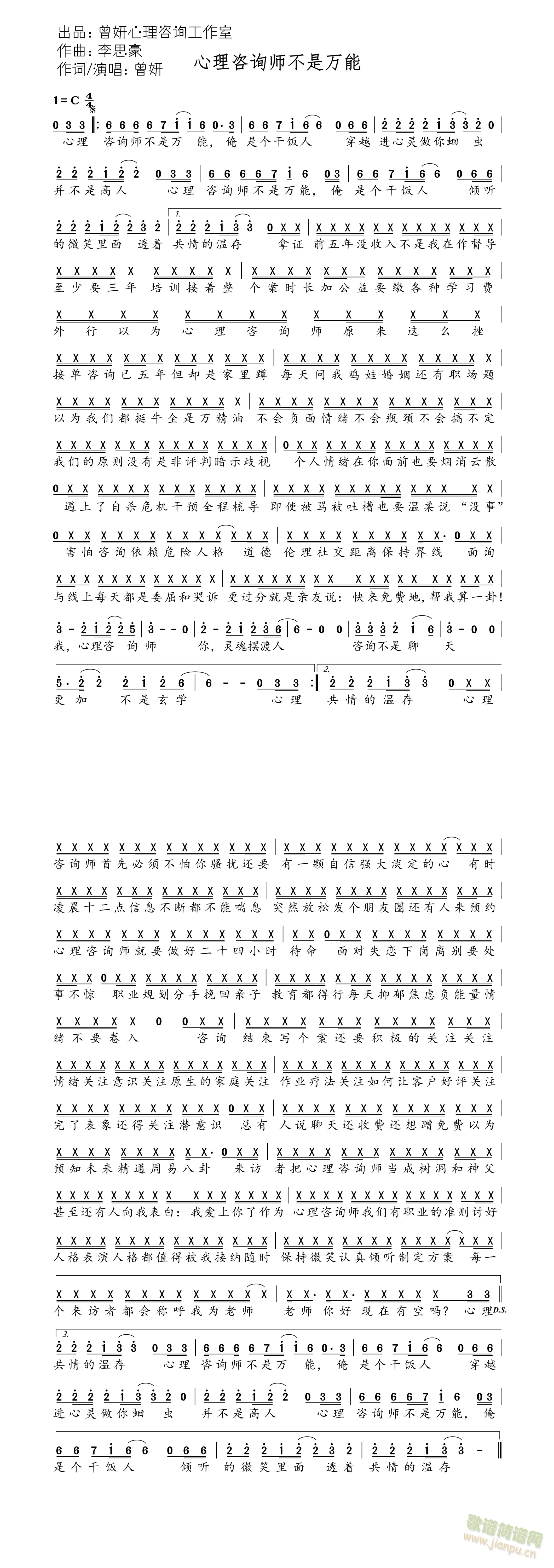 心理咨询师不是万能(九字歌谱)1