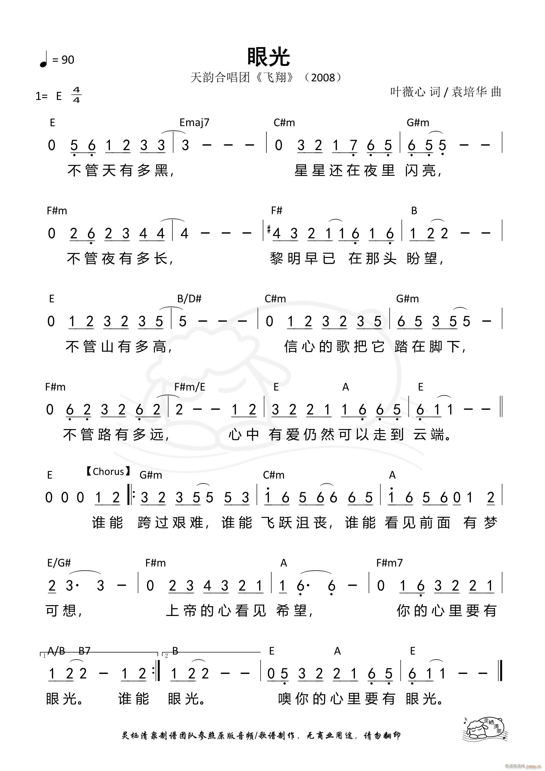 眼光 不管天有多黑(九字歌谱)1