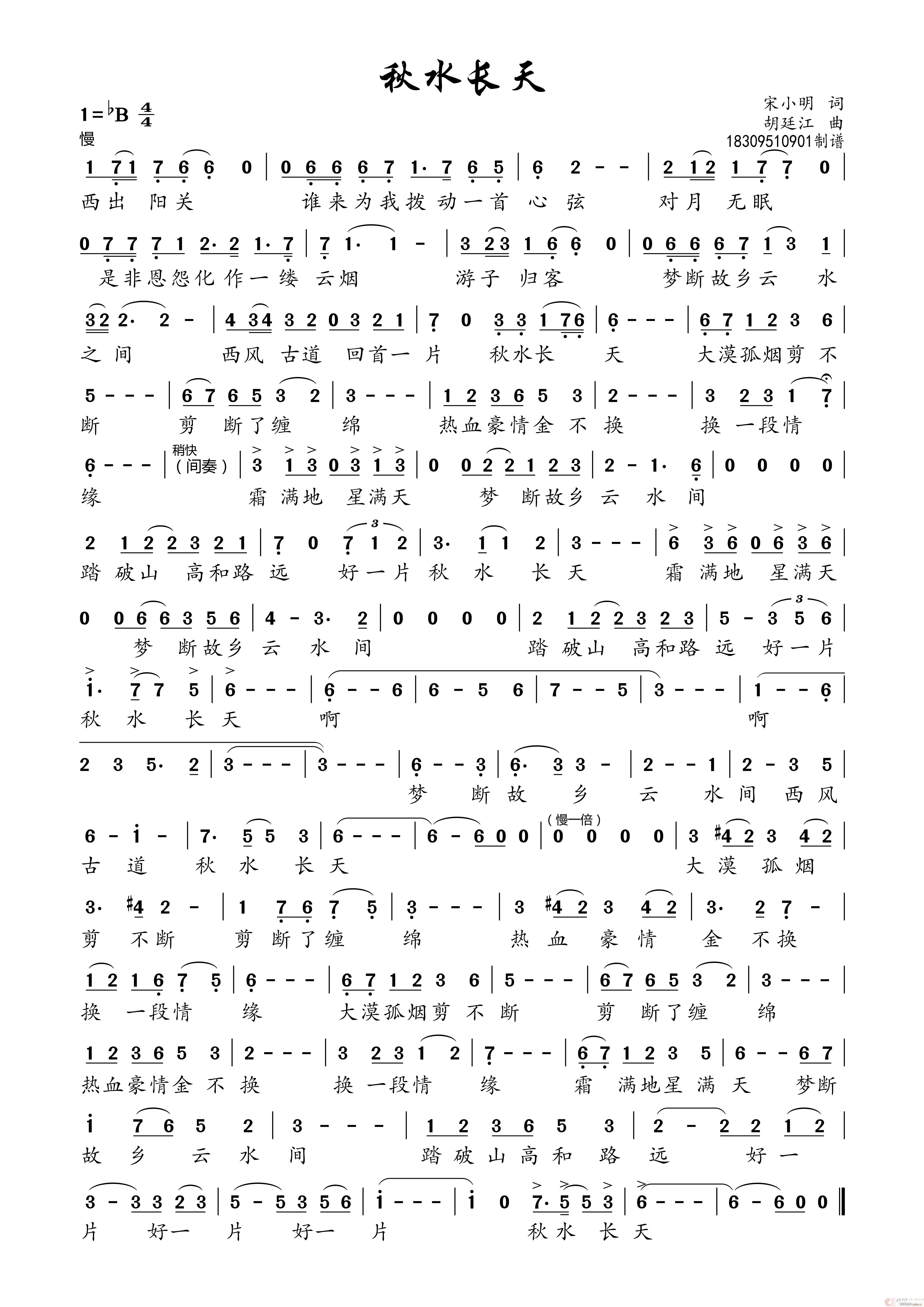 秋水长天 高清版本(九字歌谱)1