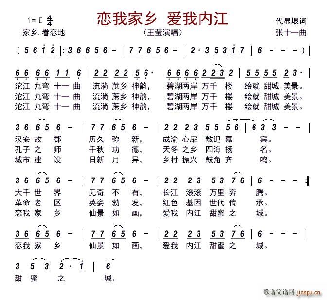恋我家乡 爱我内江(九字歌谱)1